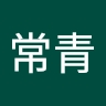 常青 曹