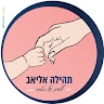 תהילה אליאב