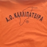 Καλλιπάτειρα Καλλιπάτειρα