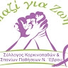 Mazi Gia Zoi