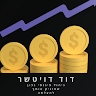 דוד דויטשר