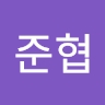 준협 이