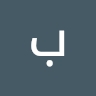 بن حسين آمنة