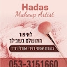 הדס שפירא
