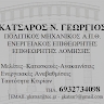 Katsaros George