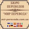 Світ Перекладу