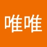 唯唯 罗