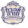 אהבת תורה