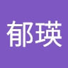 郁瑛 藍
