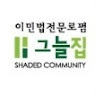 늘집 그