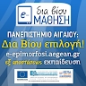 University of the Aegean e-Epimorfosi