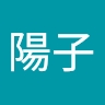 陽子 鈴木