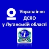 Інфоцентр управління ДСЯО у Луганській обл