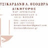 dora tsikardani