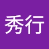秀行 崎濱
