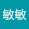 敏敏 尉