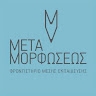 ΜΕΤΑ ΜΟΡΦΩΣΕΩΣ Φροντιστήριο