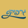 יצחק הרבסט
