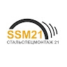 Stalspecmontazh 21