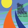 Matin Bangali