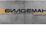 BILDEMAN Ltd