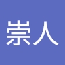 崇人 田尻