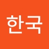 연구네트워크 한국