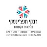 רבקי חנצ'ינסקי