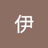 伊 乔