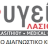 ΥΓΕΙΑ ΛΑΣΙΘΙΟΥ