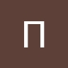 Павел Мясоедов
