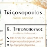 kwstantinos trigonopoulos