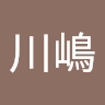 英津子 川嶋