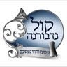 קול נדבורנה