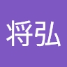 将弘 新川