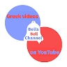 Bells Bell Channel