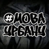Artem Nedvyha