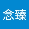 念臻 林