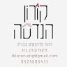 דוד קורון