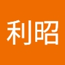 利昭 森川