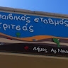παιδικός Κριτσάς