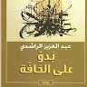 aziz rachdi