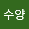 수양 김