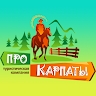 Туристична компанія Про Карпати