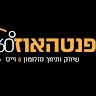 פנטהאוס שיווק