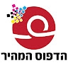 דפוס המהיר