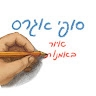 סופי אגרס
