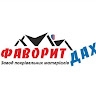 Фаворит Дах