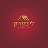 מכון לייבעדיק