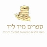 ספרים מיד ליד